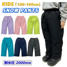 【SALE】スノーパンツ スキーパンツ 子供 キッズ ジュニア [100cm-160cm] F55083 中綿 無地 防寒パンツ 防風 110cm120cm130cm140cm150cm スキーウェア 撥水防水 耐水圧2000 男の子 女の子 そり 雪遊び 保育園 幼稚園 小学生 学校 通園通学 手袋 丸高衣料 25-26冬 pszz