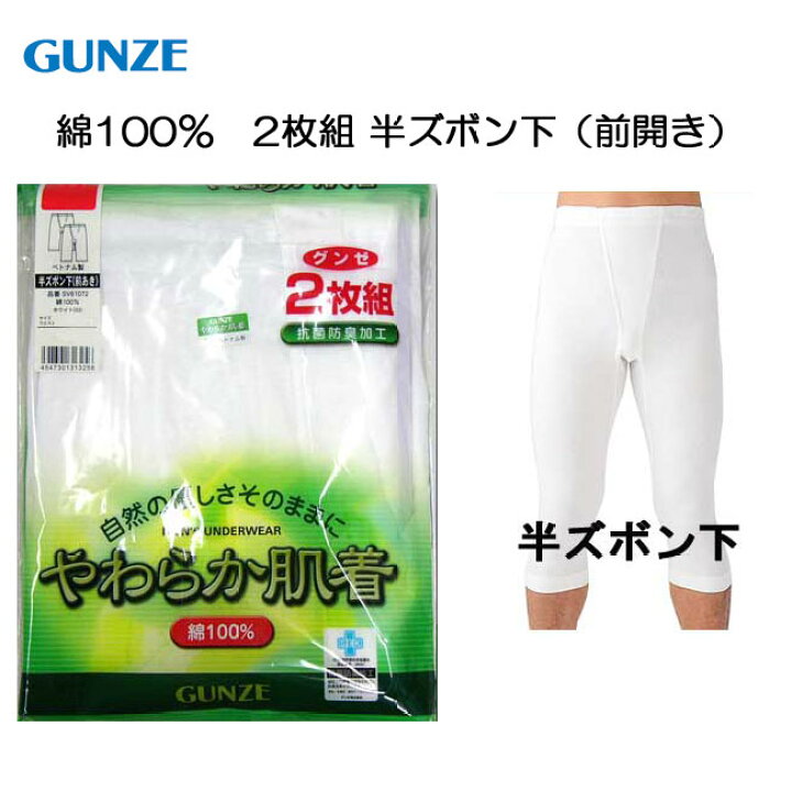 楽天市場】グンゼ GUNZE【やわらか肌着】半ズボン下 2枚組【M/L/LL 