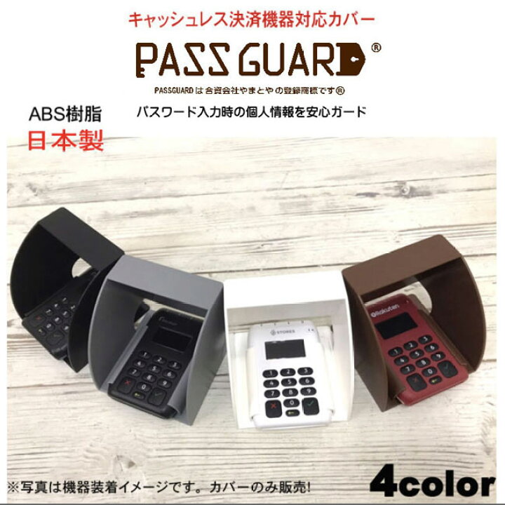 楽天市場】[送料無料]【日本製】 パスガード PASSGUARD/ キャッシュ 