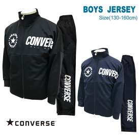 [送料無料][CONVERSE]コンバース［キッズ＆ジュニア］ジャージ上下 [130-160cm][2色]C7400 ジャージスーツ上下セット クラブ トレーニング ジャージ ウォームアップスーツ ボーイズ 男子 子供 キッズ＆ジュニア 学校 クラブ スクール 研修 スポーツ iiki【あす楽】【RCP】