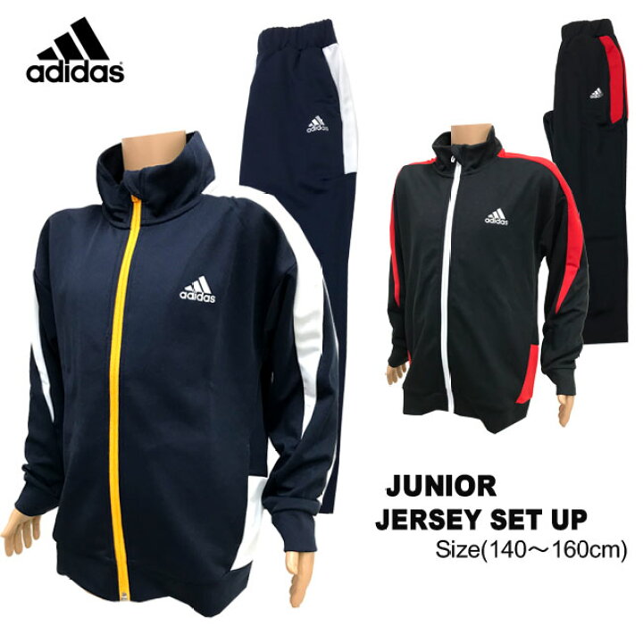 楽天市場 Adidas アディダス キッズ ジュニア ジャージ上下 140 160cm 2色 Qe085 Cd501 子供用 トレーニングスーツ セットアップ クラブ 新入学 通学 学校 研修 スポーツ サッカー ボーイズ 男の子 裾ジップ Gzzi あす楽 Rcp やまとや洋品店