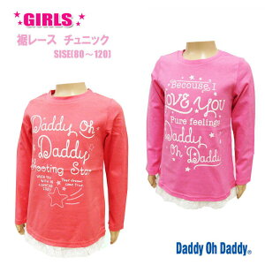 �ySALE�z�y���[���֑Ή��z [Daddy Oh Daddy]�_�f�B�I�_�f�B �K�[�� �����[�X�`���j�b�N[80-120cm][2�F]V14881 �_�f�B �V�� �v�����g ���[�X ���� ���킢�� �n���p