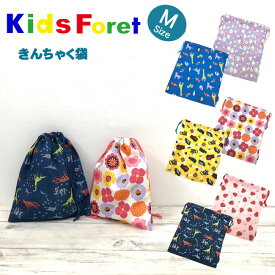 【メール便対応】[KidsForet]キッズフォーレ巾着袋【M】B17609 給食袋 弁当袋 ランチ エプロン袋 小物入 男の子 女の子 保育園 幼稚園 給食配膳 お弁当 バッグ 子供 年少 年中 年長 小学校 丸高衣料 入園入学 かわいい おしゃれ 恐竜 いちご asz【あす楽】【RCP】