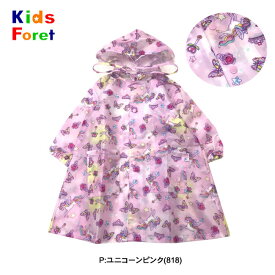 [メール便送料無料] 【KidsForet】キッズフォーレ キッズ レインコート[90cm/100cm/110cm/120cm/130cm/140cm]B81815 81818 ランドセル対応 男の子 女の子 子供 カッパ 雨具 通園通学 入園入学 保育園 幼稚園 幼児 2023/丸高衣料 かわいい pizz【RCP】