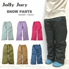 [JollyJury] ジョリージュリー キッズ スノーパンツ[95cm 100cm 110cm 120cm 130cm]F51082 F51083 中綿防寒パンツ 雪用パンツ 男の子 女の子 子供 冬雪遊び そり遊び 撥水 保育園 幼稚園 低学年 丸高衣料 おしゃれ pizz【RCP】【あす楽】