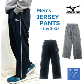 【メール便対応】[MIZUNO]ミズノ [メンズ]ジャージパンツ[S/M/L/XL][3色]K2JDA55009/K2JDA55011/K2JDA55090 ジャージ トレーニングパンツ スポーツ 野球 サッカー 部屋着 運動 ジョギング ウォーキングパンツ 散歩 吸汗速乾 UVカット おしゃれ pegz【RCP】