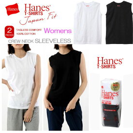 [メール便対応] Hanes ヘインズ（レディース）スリーブレスTシャツ[2枚組][M-L][ホワイト＆ブラック]HW5327 クルー クルーネック ノースリーブ 女性 ジャパンフィット WOMENS JapanFit 2P コットン 綿100% 無地 インナー 日本人体型 pkig/phge 【RCP】【あす楽】