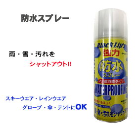 楽天市場 スノボウェア 防水スプレーの通販
