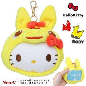 �V�� RODY × �T�����I ����R���{���i�y�p�X�P�[�X�z�n���[�L�e�B �t�F�C�X�p�X�P�[�X ���f�B×�T�����I�L�����N�^�[�Y ���� �~�j�|�[�` �t�@�X�i�[ �}�X�R�b�g �ʂ������ �L�[�z���_�[ 