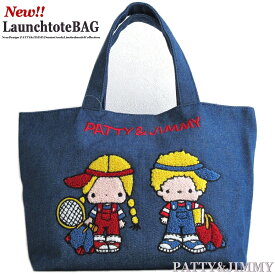 人気新作 パティ＆ジミー デニム サガラ刺繍 「ランチトートバッグ 」豪華刺繍 高級感 昭和レトロ なつかしデザインBAG Sanrio サンリオ公式 お散歩 ランチ お弁当箱 500mlボトルOK お買物 小ぶりながらもたくさん入ります 通勤 通学 塾 ファミリー 大人子供 プレゼント