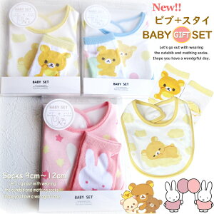 ԌSALE V X^C\bNX lC 2_ MtgZbg Baby N} ~btB[ xr[ BOX   v[g NX}X miffy Rilakkuma Hp o Gv X^C 