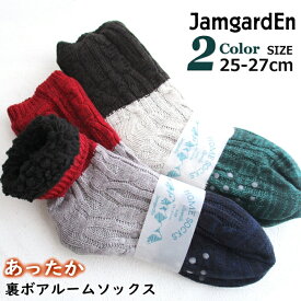 【SALE】JamgardEn ジャムガーデン あったか ポカポカ【 25 - 27cm 】1足販売 もこもこ ルームソックス 滑り止め付き メンズ おしゃれ 靴下 冷え対策 裏ボア ソックス 厚手 ルームウェア ナイトウェア 部屋着 安眠 あったかい 防寒 節電 暖 お誕生日 プレゼント ギフト