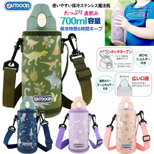 SALE!! OUTDOOR PRODUCTS qp XeX vbV {g700ml ^b`  Jo[V_[ P[Xt 4WJ  XeX {g 傫 ȒP{^ ЎŊJ ۗ