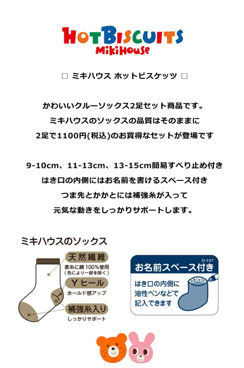 楽天市場】人気 2足組SET ミキハウス ホットビスケッツ クルー丈 