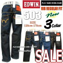 ■【人気No1】【現品限りSALE】■EDWINエドウィン503デニム3色■【120cm-170cmまでございます】HIT楽々〜リブウエストデザインRIB Re...