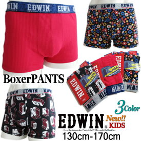 【期間限定SALE】EDWIN エドウィン 愛され キッズ KIDS ボクサーパンツ 心地良いショーツです ジュニア 男の子 下着パンツ サイズ（130 140 150 160 170cm） 無地 前閉じ 丈夫 可愛い プレゼント お祝い 入学 新学期 プール 準備 旅行 キャンプ 替え