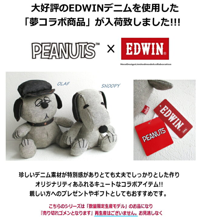 楽天市場】SNOOPY OLAF 『PEANUTS』と EDWIN 夢 コラボ アイテム 