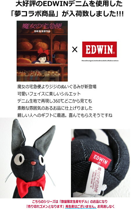 楽天市場】魔女の宅配便 『 ジジ 』と EDWIN 夢 コラボ アイテム 黒猫 