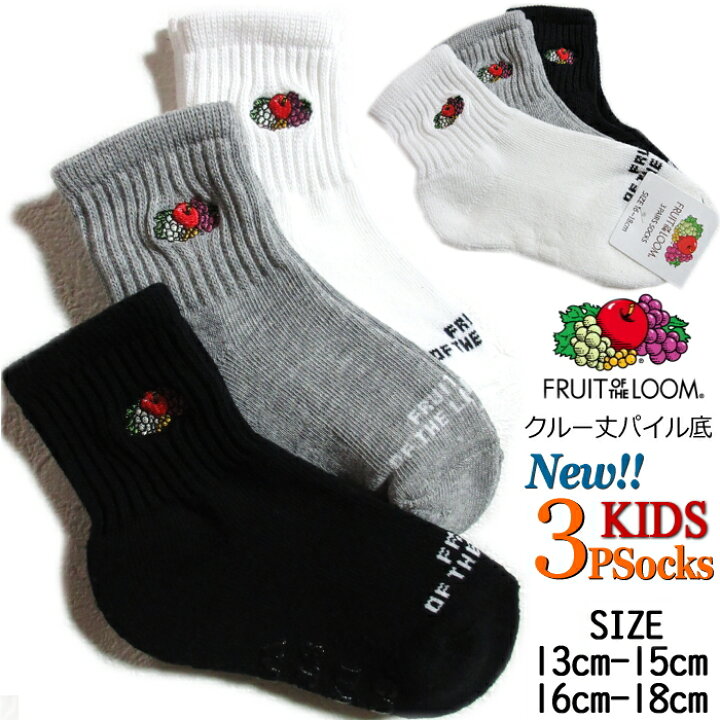 楽天市場】【キッズ】FRUIT OF THE LOOM 男女兼用 ( 3色3足組 ) ( 13cm 