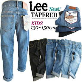 最新モデル【5%OFF＋送料無料】Lee リー キッズ テーパード デニムパンツ RIDERS BASIC TAPERED KIDSモデル (130 140 150cm) 本格派 大人顔負け 子供服 ジュニア おしゃれ アメカジ 男女兼用 学校 通学 休日 オールシーズン ロング パンツ 長ズボン プレゼント ギフト