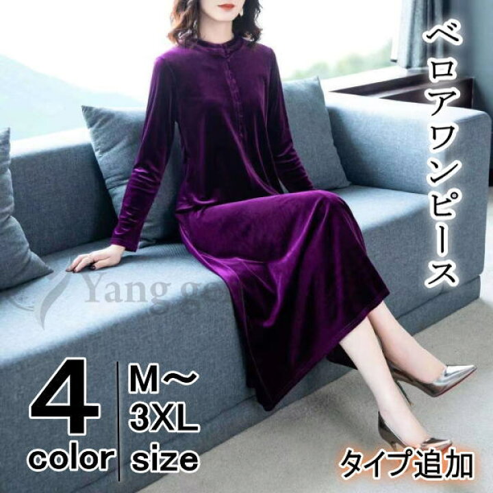 楽天市場 50 Offクーポンで2 580円ロング マキシワンピース ベロア マキシ丈 ロングワンピース 長袖 Aライン フレア 無地 春 秋 冬 レディース メール便不可おうちコーデ アパレル Yang Gen