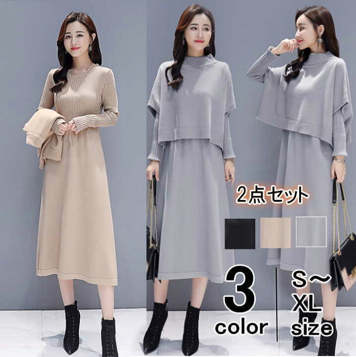 楽天市場 クーポンで19 Off ニット ワンピース トップス ロングワンピース 2点セットアップ セパレート ツーピース Aライン セーター リープニット オーバーサイズ 長袖 無地 春 秋冬 レディース メール便不可おうちコーデ アパレル Yang Gen