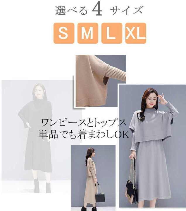 楽天市場 クーポンで19 Off ニット ワンピース トップス ロングワンピース 2点セットアップ セパレート ツーピース Aライン セーター リープニット オーバーサイズ 長袖 無地 春 秋冬 レディース メール便不可おうちコーデ アパレル Yang Gen