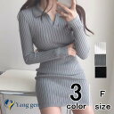 【訳あり●】ニットワンピース タイトワンピース リブニット レディース ポロ襟 タイトワンピ ミニ丈 きれいめ 結婚式 チュニック カジュアル おしゃれ セクシー シンプル トレンド 夜系 着痩せ 着回し 長袖 ミディアム丈 通勤 オフィス(アパレル)