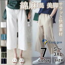 クーポンで10%OFF！ワイドパンツ ガウチョパンツ ボトムス 涼しい 綿麻風 ウエストゴム ズボン ワイドパンツ ナチュラル 7分丈 レディース コックパンツ シェフパンツ メール便送料無料おうちコーデ (アパレル)