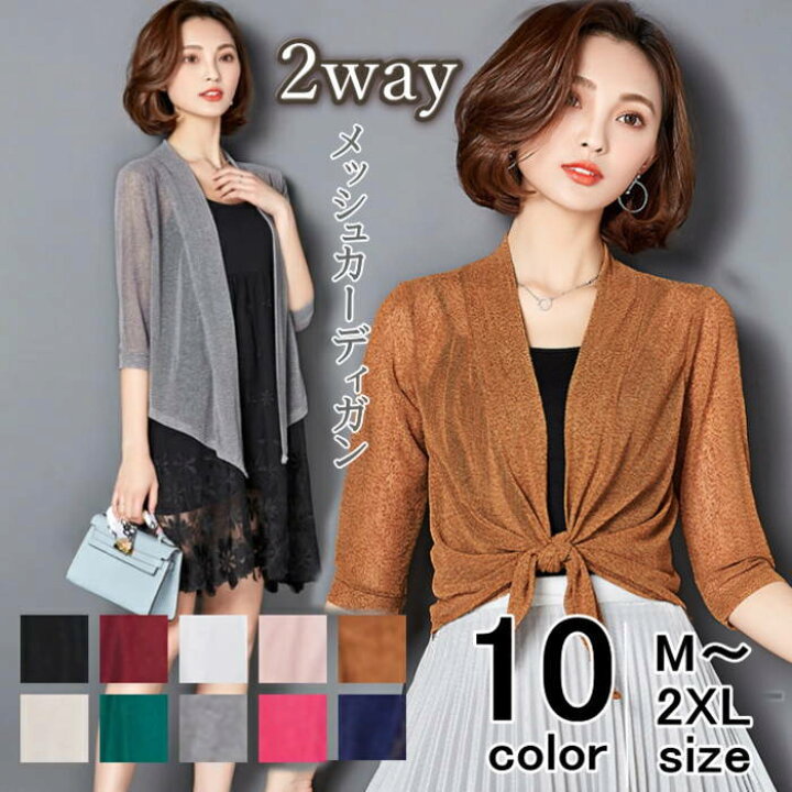 楽天市場 クーポンで10 Off カーディガン ボレロ 前下がり ショート丈 アウター 五分袖 無地 七分袖 透け感 杢調 レディース 春夏 メール便送料無料おうちコーデ アパレル Yang Gen