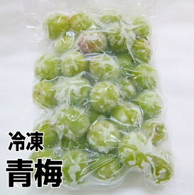 冷凍青梅（南高梅/古城梅）1kg 和歌山産 梅酒・梅ジュース用