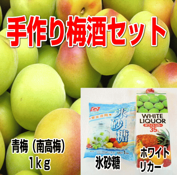 【お家で簡単梅酒作り♪】氷結紀州南高梅5kg 梅酒づくり」をしてみませんか？ BambooCutさん@bamboocut の