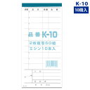 K-10 会計票2枚複写ミシン10本(10冊入)【伝票】【勘定書】【勘定表】【勘定書き】【あいそ】【お愛想】【勘定書き】【伝票】 ランキングお取り寄せ