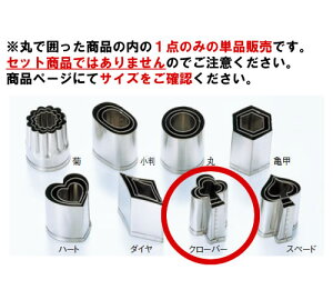 EBM 18-8 手造抜型 オールシーズン クローバー #2【抜き型】【型抜き】【料理細工】【和食割烹】