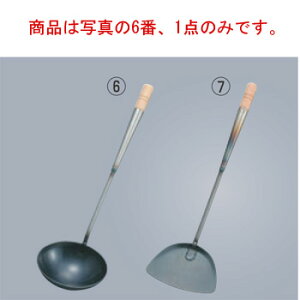 EBM 鉄 中華お玉 大(φ129)【中華関連用品】【レードル】【鉄製】【業務用】