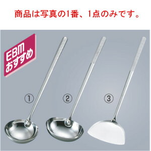 EBM オールステンレス ブラスト加工 中華お玉 中【中華関連用品】【レードル】【ステンレス製】【業務用】