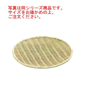 竹製 盆ザル 45cm【水切り】【下ごしらえ用品】【梅干し】【切干大根】【業務用】【厨房用品】