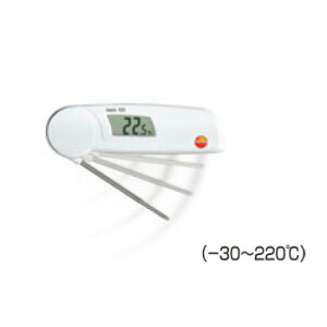テストー 折りたたみ式 食品用中心温度計 testo 103【デジタル温度計】【料理用温度計】【調理用温度計】【計量器】