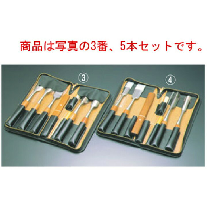 楽天市場】和式 氷彫刻ﾉﾐ 5本組ｾｯﾄ【代引き不可】【料理細工】【氷ノミ 