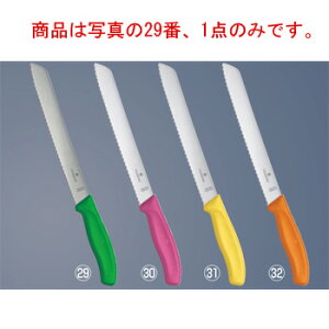 ビクトリノックス FCブレッドナイフ 21cm グリーン 6.8636.21L4E【包丁】【VICTORINOX】【キッチンナイフ】【パン切りナイフ】【パン切り包丁】