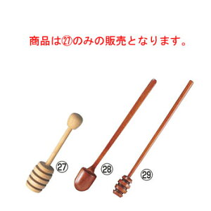 木製 ハチミツサーバー【業務用】【ハニーサーバー】