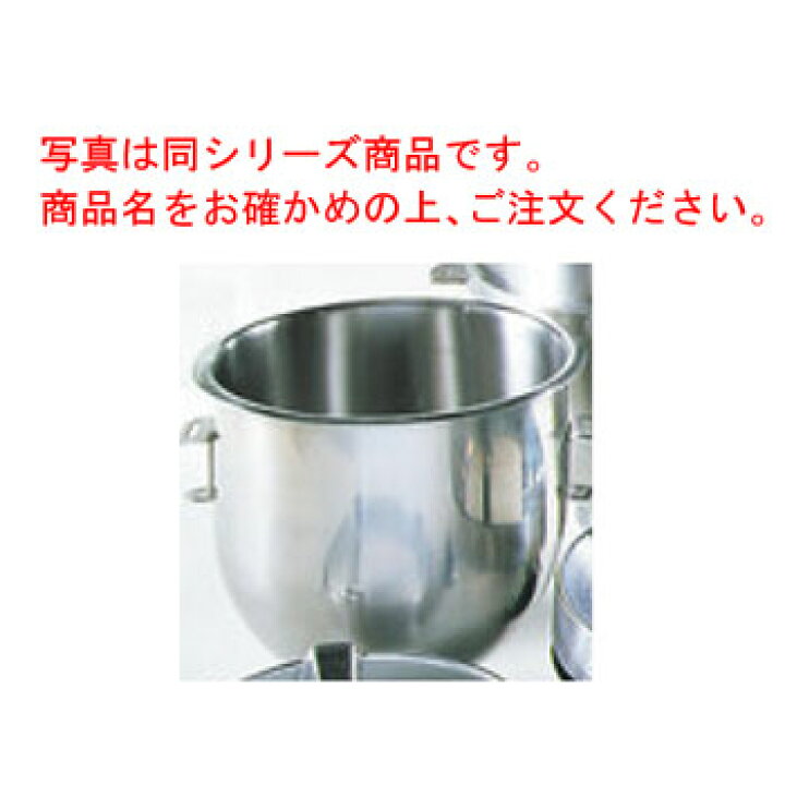 楽天市場】ホバート ミキサーHL200 20QT用 ステンレスボール 20 