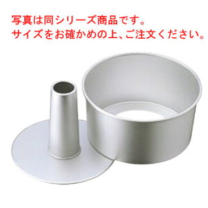 アルミ シフォンケーキ型 17cm【業務用】【ケーキ型】