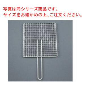 EBM 18-8 シングルハンドル 焼アミ 40cm【焼網】【焼あみ】