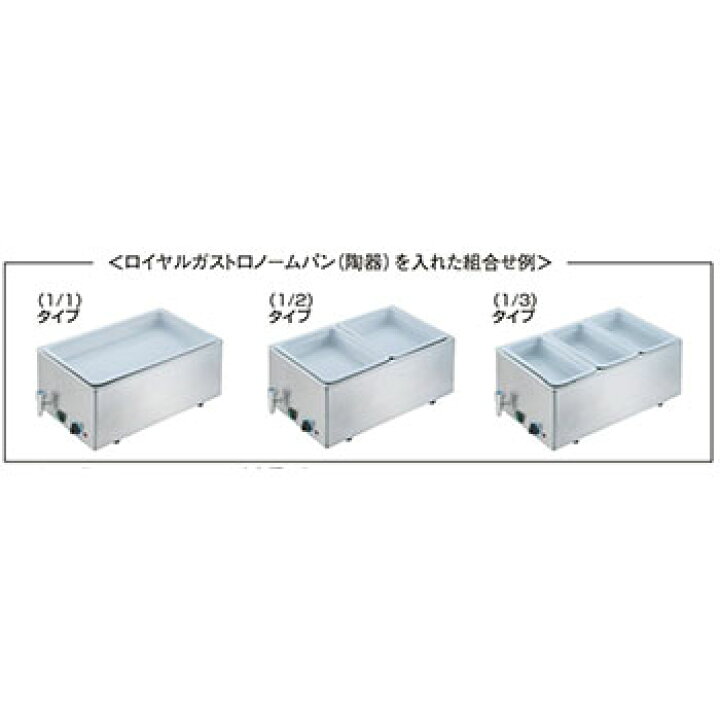 楽天市場】EBM 電気式フードウォーマー(湯煎式)YFK-1(1/1)【代引き不可 
