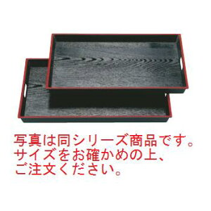 木目脇取盆 黒天朱 尺8寸 ABS樹脂 NS加工【盆】【会席盆】【業務用】