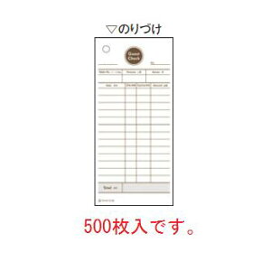 単式 お会計票(500枚)ボックスタイプ 2106 コーヒー【伝票】【会計表】