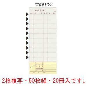 会計伝票 多状ミシン入り2枚複写 K605(50枚組・20冊入)【伝票】【会計表】