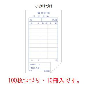 単式会計伝票 1011A 100枚綴り(10冊入)【伝票】【会計表】