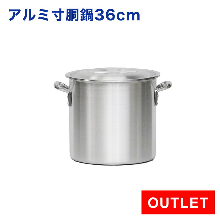 楽天市場】【アウトレット 未使用品】業務用 アルミ寸胴鍋 プレミア 